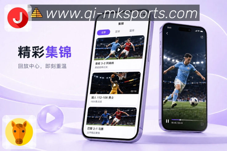 MK体育App亮点界面：赛程、比分、数据与互动